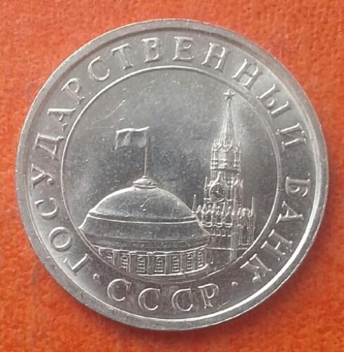 Стоимость 5 Рублей 1991 Года Цена