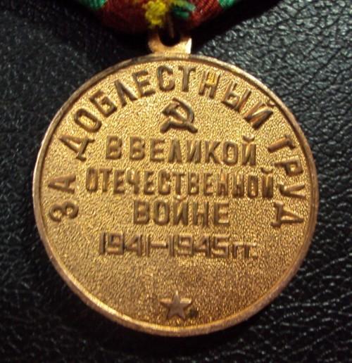 Награда тыл. Орден труженикам тыла. Медаль труженик тыла 1941-1945. Медаль «за доблестный труд в Великой Отечественной войне 1941-1945 гг.». Медаль труженикам тыла Великой Отечественной войны.