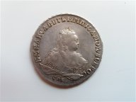 рубль 1753 года