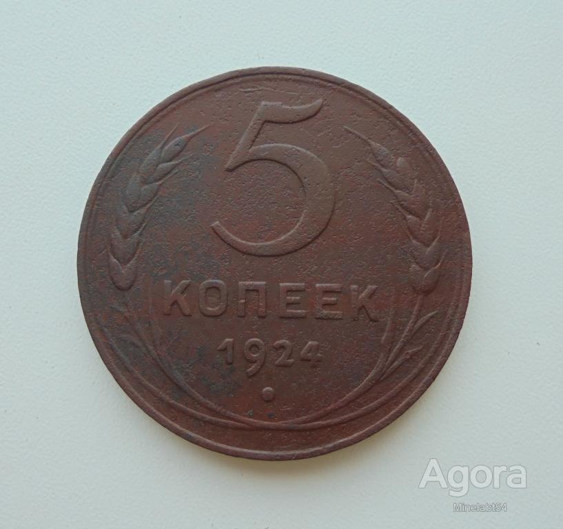 Купить 5 Копеек 1927 Года
