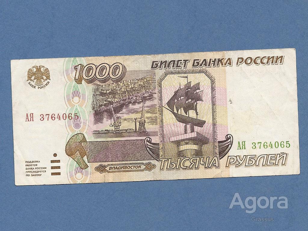 Тысяча Рублей 1993 Года Стоимость