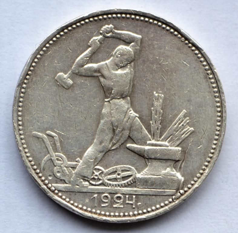 Монета 50 копеек года серебро. 50 Коп 1924г. 50 Коп 1924 год. Монета 50 копеек 1926 года. 50 Копеек 1924 года MS 61.