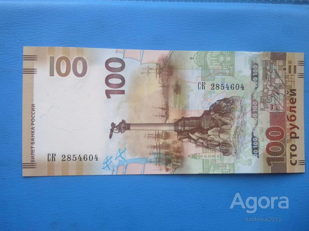 Купить 100 Рублей Крым 2015