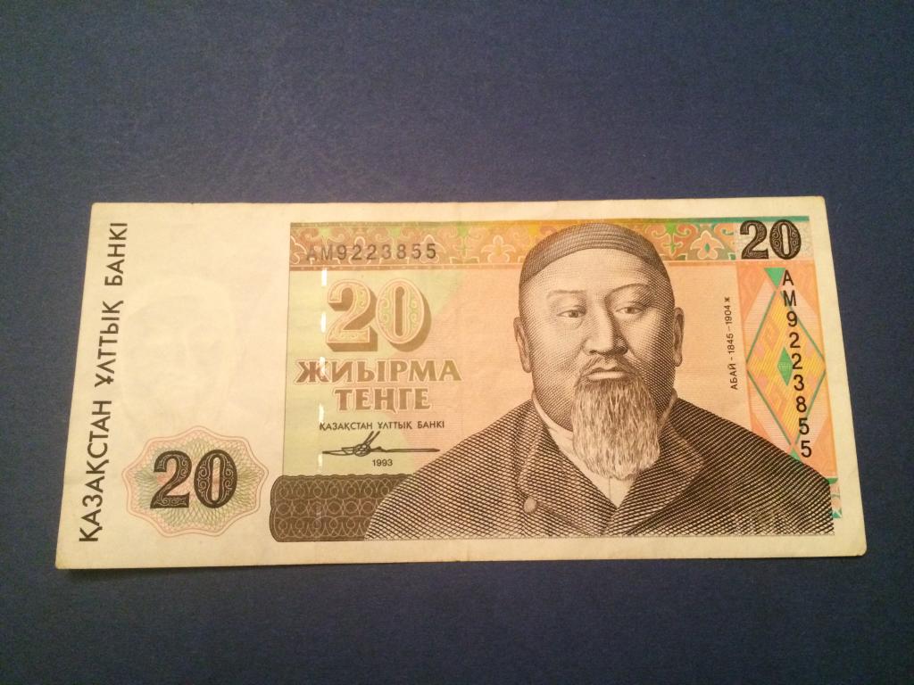 20 тенге в рублях 2024. 20 Тенге. 20 Тенге Казахстана 1993. Тенге на бумаге. Тенге бумажные.