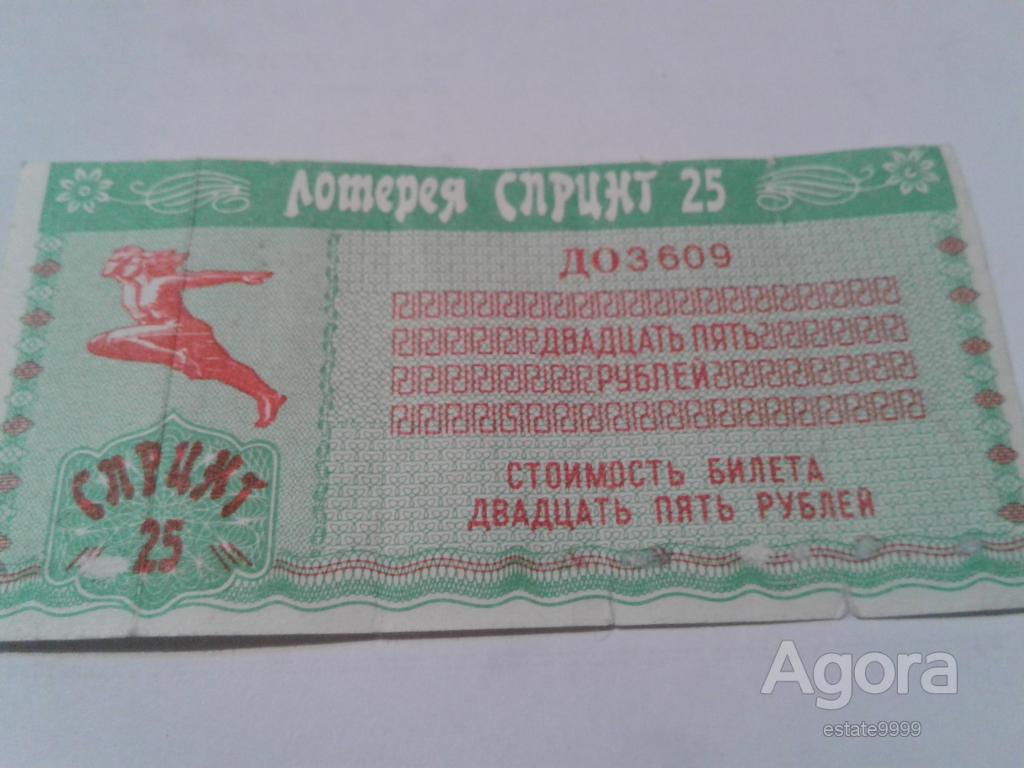 Выигрышный билеты акции рахмат. Лотерейный билет спринт СССР. Моментальная лотерея спринт 1980. Лотерейные билеты спринт. Билет лотереи спринт в СССР.