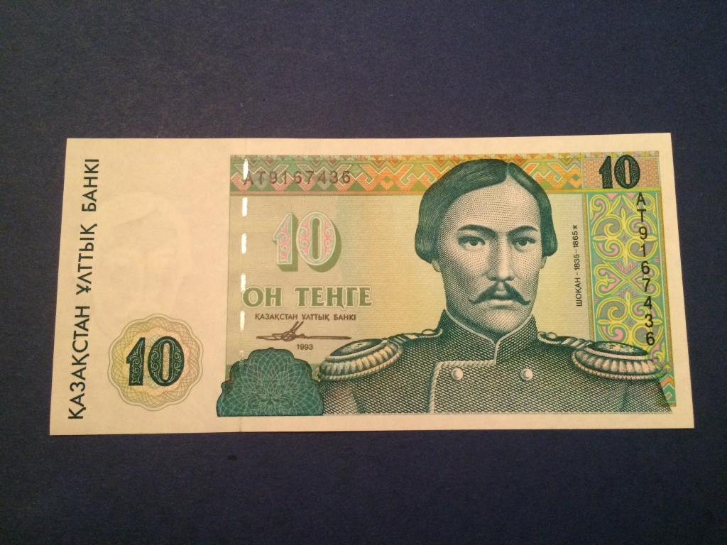 10 тенге в рублях 10 тенге в рублях