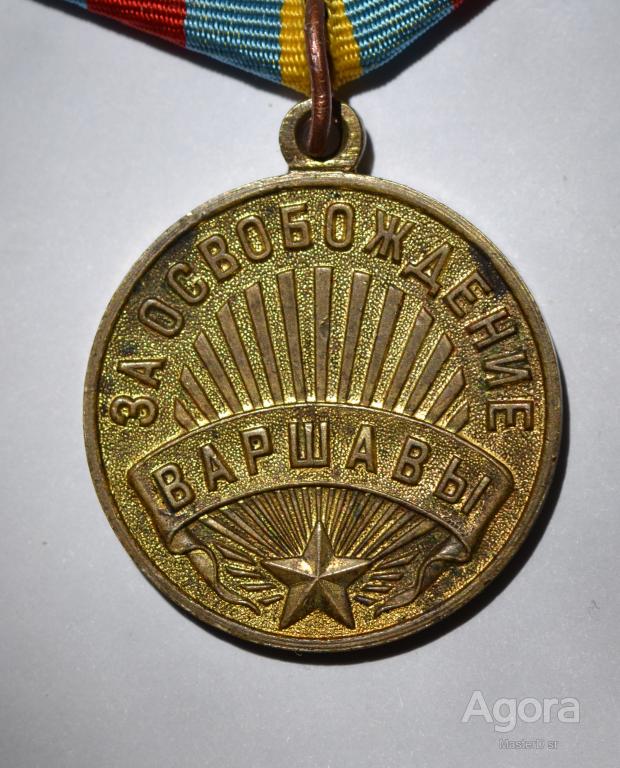 Медаль за освобождение варшавы фото