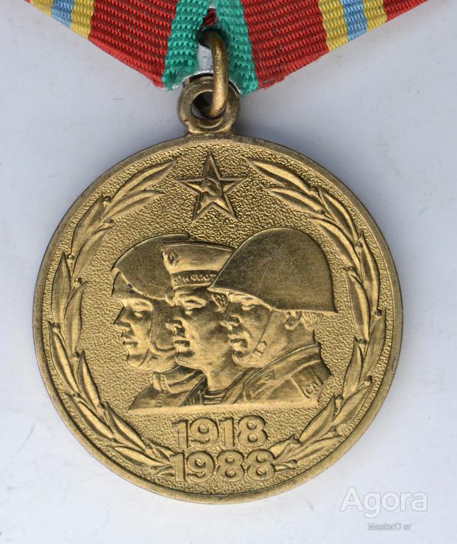 Купить Медаль 70 Лет Вс Рф