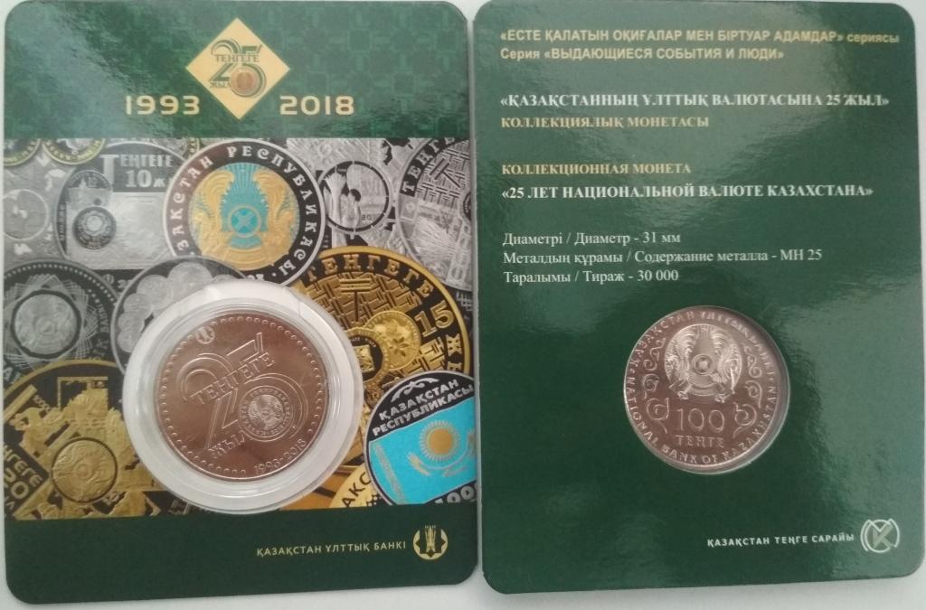 Сто тенге новые в казахстане