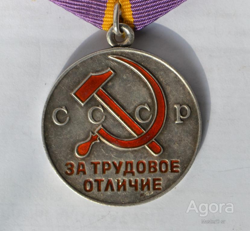 Медаль За Трудовое Отличие Ссср Цена