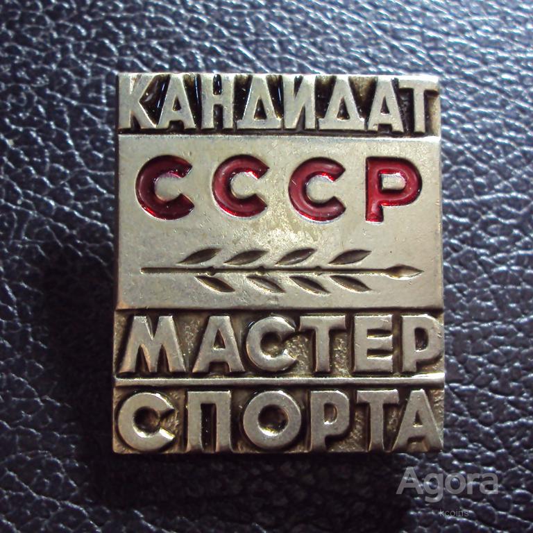 Мастер спорта СССР по боксу