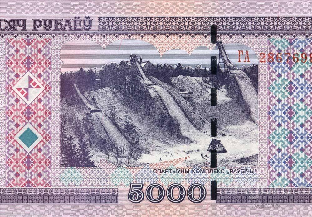 Тенге в белорусские. 5000 Белорусских рублей 2000. 5000 Белорусских рублей 2000 года. Беларусь 5000 рублей 2000. 5000 Белорусских рублей.
