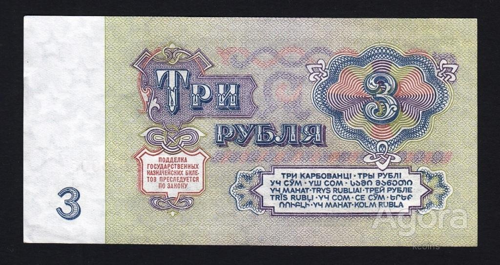 СССР 3 рубля 1961 год КЬ. — покупайте на Agora.Kz по выгодной цене. Лот ...