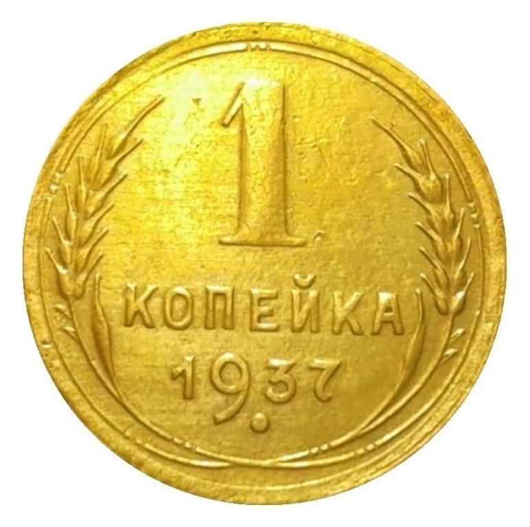 2 Копейки 1927 Года Цена