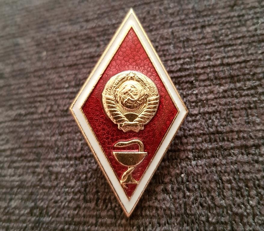 Купить Знак Харьковский Медицинский Институт