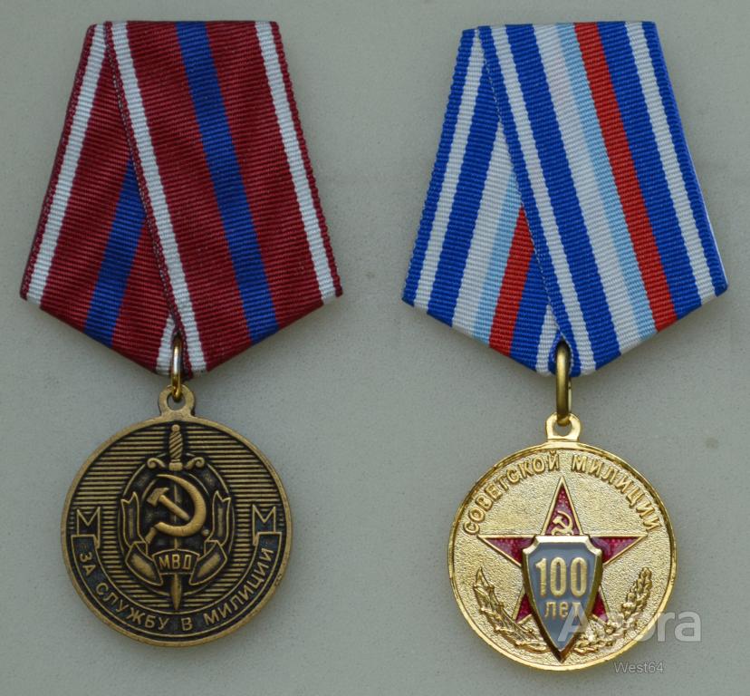 100 лет полиции. 100 Лет Советской милиции. Медаль 1917-2017 100 лет Советской милиции. Медали МВД СССР за службу в милиции. Медаль ,,за службу в милици".