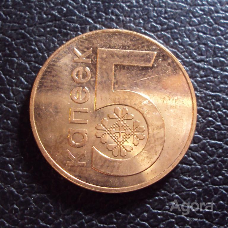 5 копеек 2009. Монеты Белоруссия 5 копеек 2009. 5 Копеек белорусских в рублях.