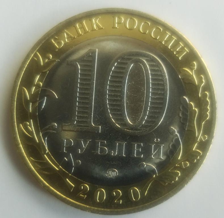 10 рублей 75 лет. 10 Рублей Московская область. 75 Рублей.