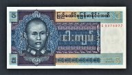 Бирма 5 кьят 1973 год.