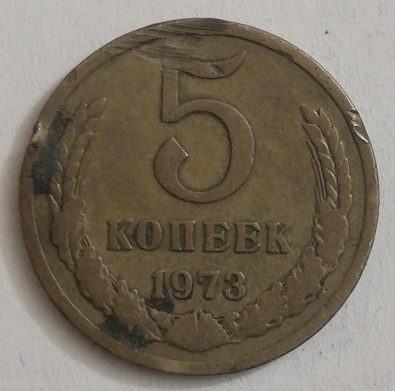 Монета 5 Копеек 1961 Года Стоимость Сейчас