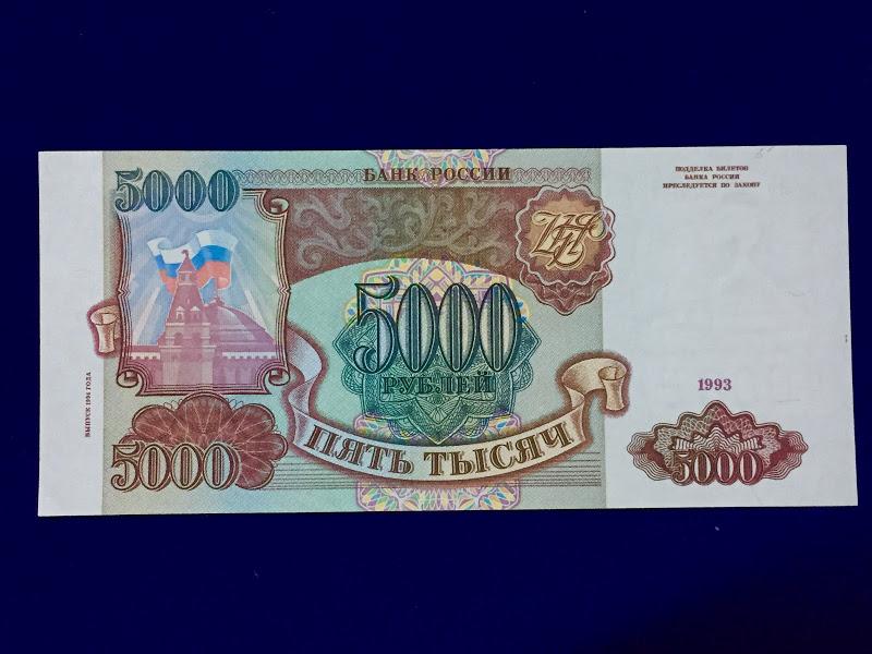 5000 Рублей 1993 года. 500 Рублей 1993. Банкнота 5000 рублей 1993 год (модификация 1994 года). 500 Рублей 1993 года.