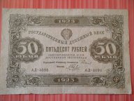 50 рублей 1923 года  Сокольников -Беляев   номер АД 4098 2 выпуск  Теневые звезды.RRR * РЕДКАЯ *