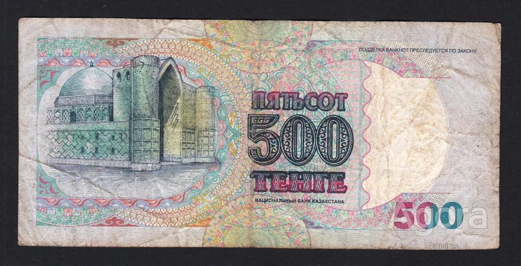 Купюра 500 тенге старого образца