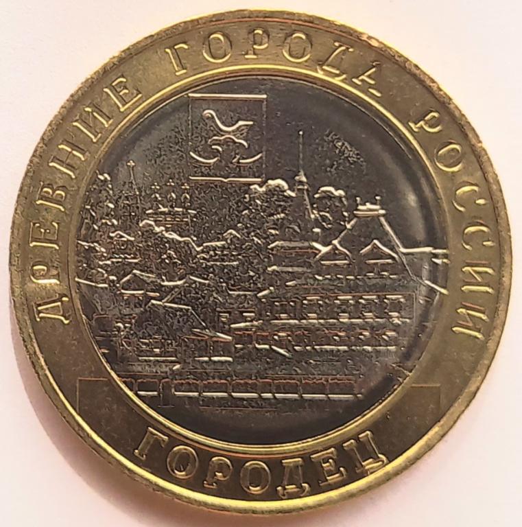 Россия 10 рублей 2022 г. Городец UNC — покупайте на Agora.Kz по ...
