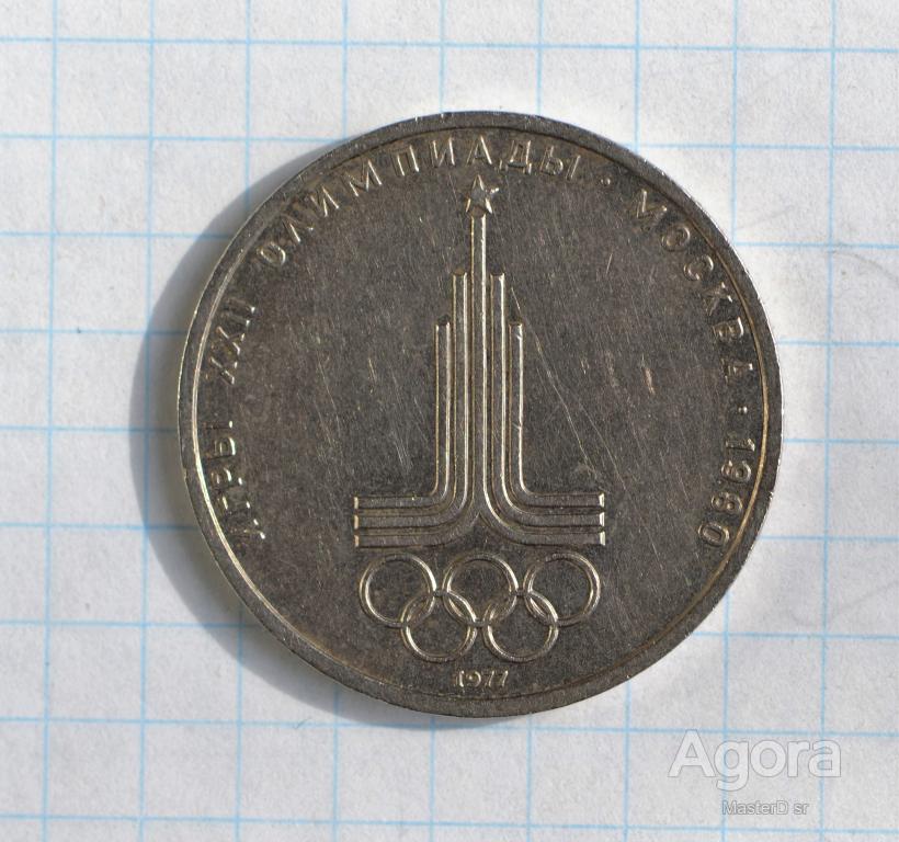 1 рубль. Олимпиада 80 Эмблема.. — покупайте на Agora.Kz по выгодной ...