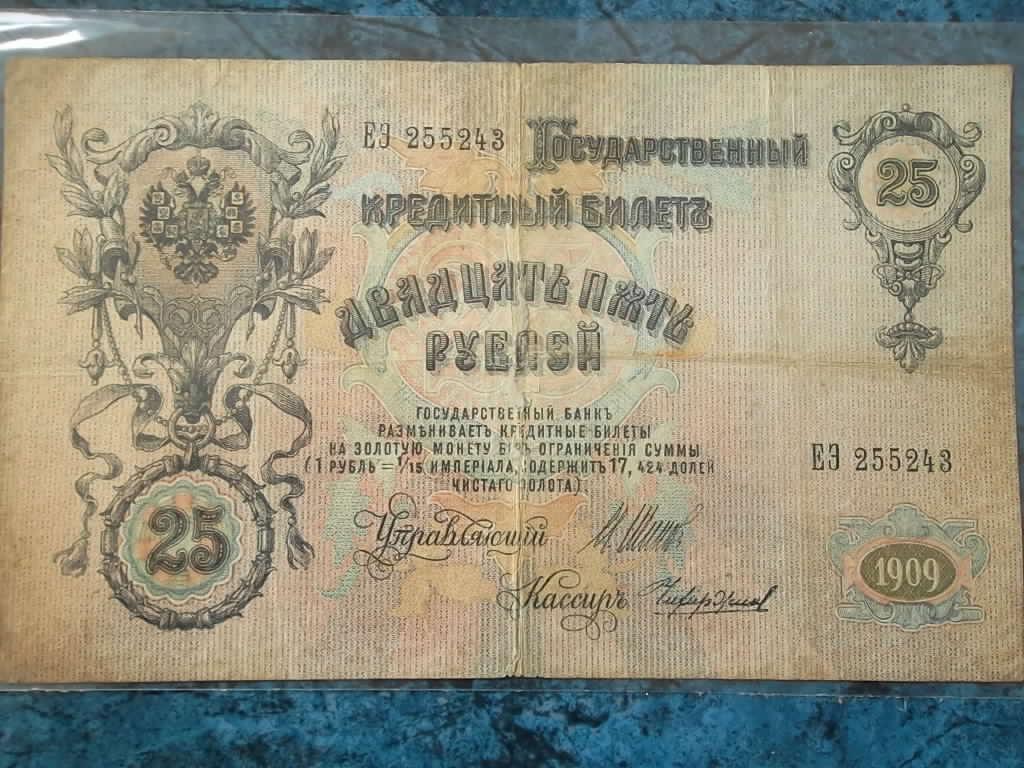 Пять Рублей 1909 Года Стоимость Бумажный