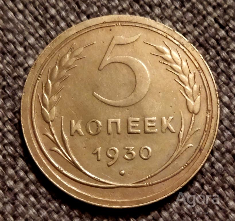 5 копеек 46. Монета 3 копейки 1946. 5 копеек 46. 5 копеек 1988 года. 5 копеек 46.