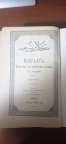 Продается Коран 1907 г.