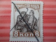 СССР 1927 СК 205 10 лет революции, Рабочий и матрос гаш.