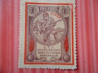  1 рубль 1923 год 1-й Всероссийский комитет помощи инвалидам РСФСР `ЦТУ`, Россия (перфорированный)*
