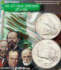 Италия 500 лир 1961 100 лет объединения Италии серебро
