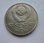1 рубль 1988 г. Л.Н. Толстой. 