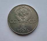 1 рубль 1977 г. 60 лет Октябрьской революции. 