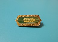 Кайрат, КазССР - значок Алма-Атинского производства.