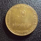 Мьянма Бирма 25 пья 1980 год ФАО.