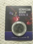 Блистер Венера , монеты, Казахстан