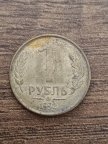 Россия 1 рубль, 1992 ММД