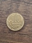 Россия 10 копеек, 2012 М