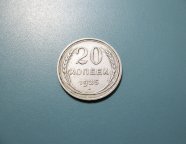СССР. 20 копеек 1925 г.