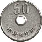 Япония, 50 йен, 1970 (45). Период Хирохито (Сёва).
