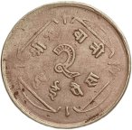Непал, 2 пайса, 1961 (2018)