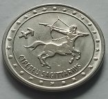 Приднестровье 1 рубль 2016 г. Знаки зодиака. Стрелец. 