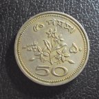 Пакистан 50 пайс 1970 год.