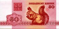  Беларусь !! 50 копеек 1992 г !! UNC !!