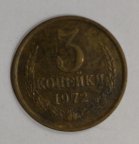 СССР. 3 копейки. 1972 год.