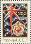 СССР 1971. Донбасс. 250 лет.
